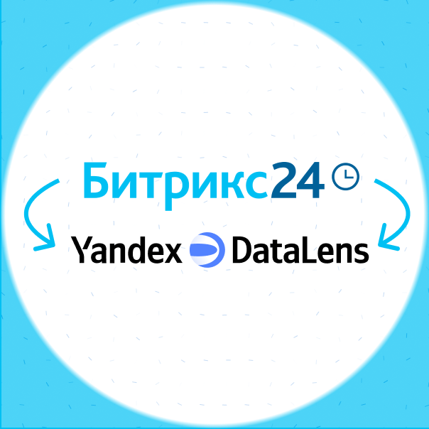 Визуализация данных о продажах из Битрикс24 в Yandex Datalense