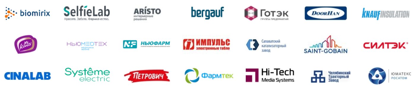 логотипы зарегистрировавшихся клиентов