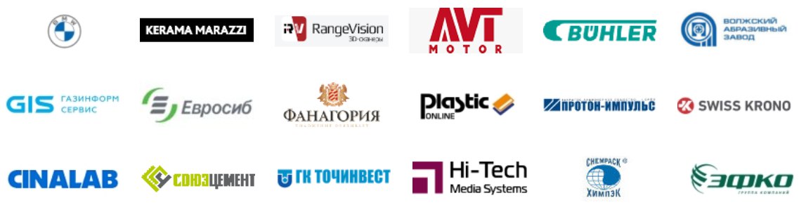 логотипы зарегистрировавшихся клиентов