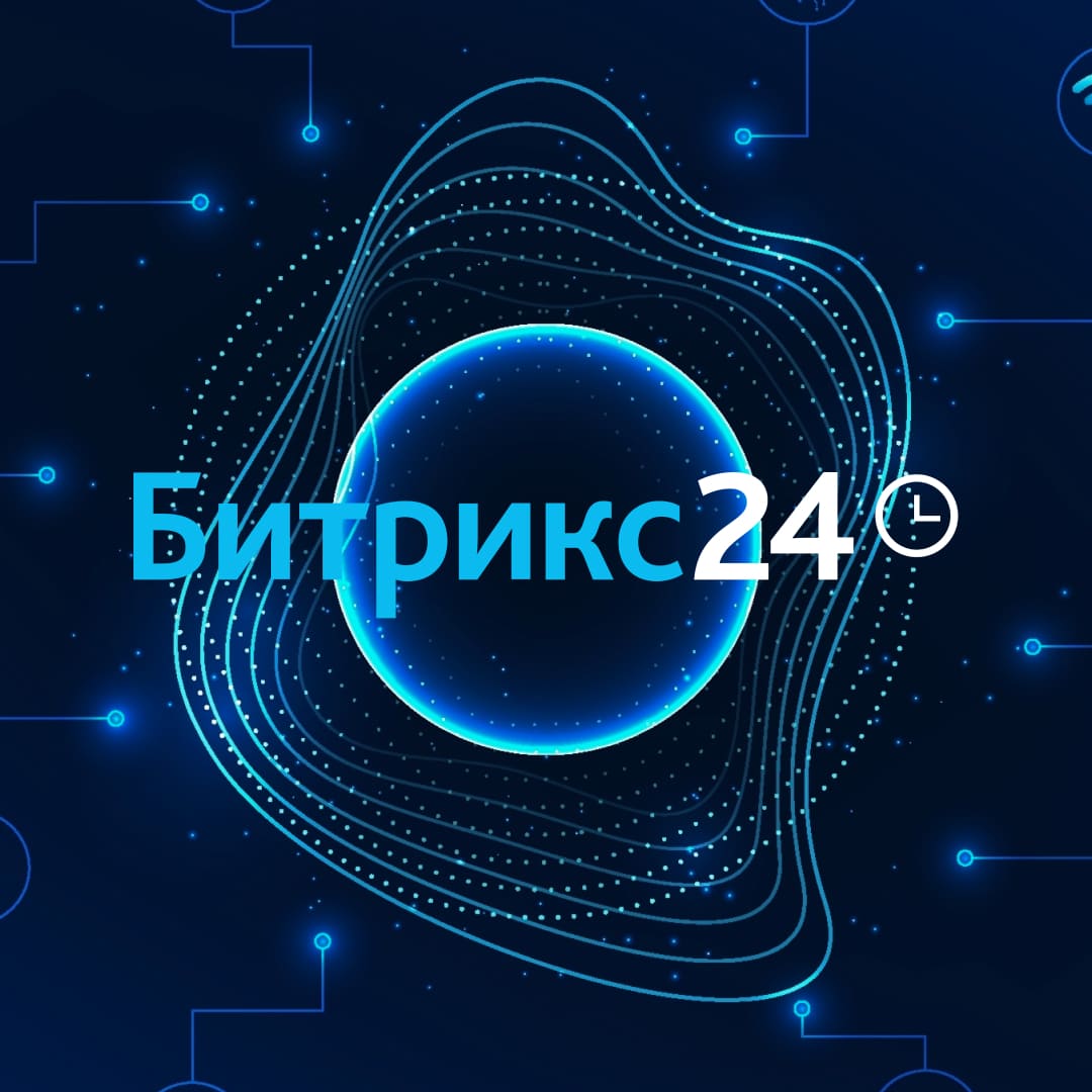 Автоматизация бизнеса с помощью Битрикс24